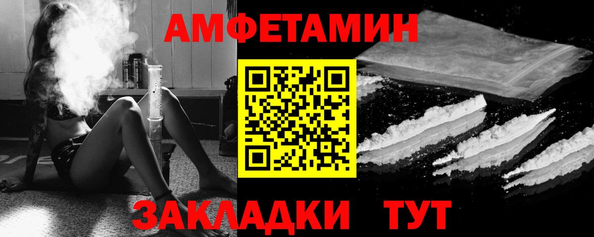 АМФ  Amphetamine Premium  Вход с VPN  Павлово 