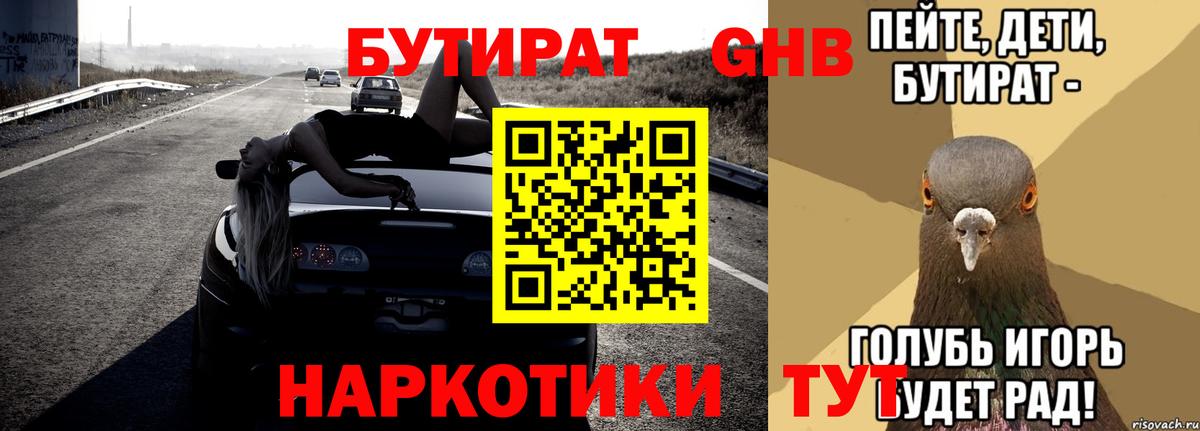 БУТИРАТ буратино  Вход с VPN  Павлово 