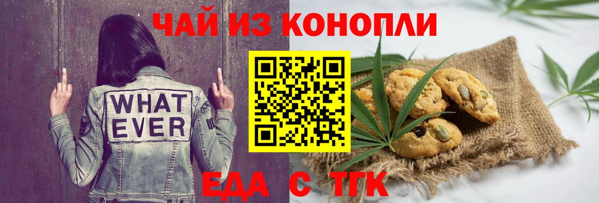 Еда ТГК конопля  Вход с VPN  Павлово 