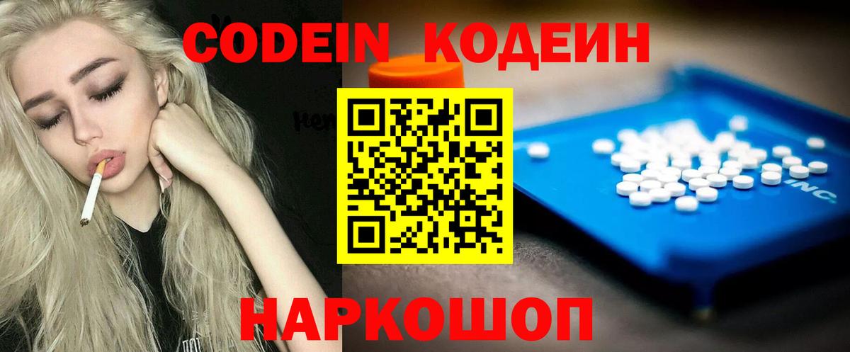 Codein Purple Drank  Кодеиновый сироп Lean Purple Drank  Вход с VPN  Павлово 