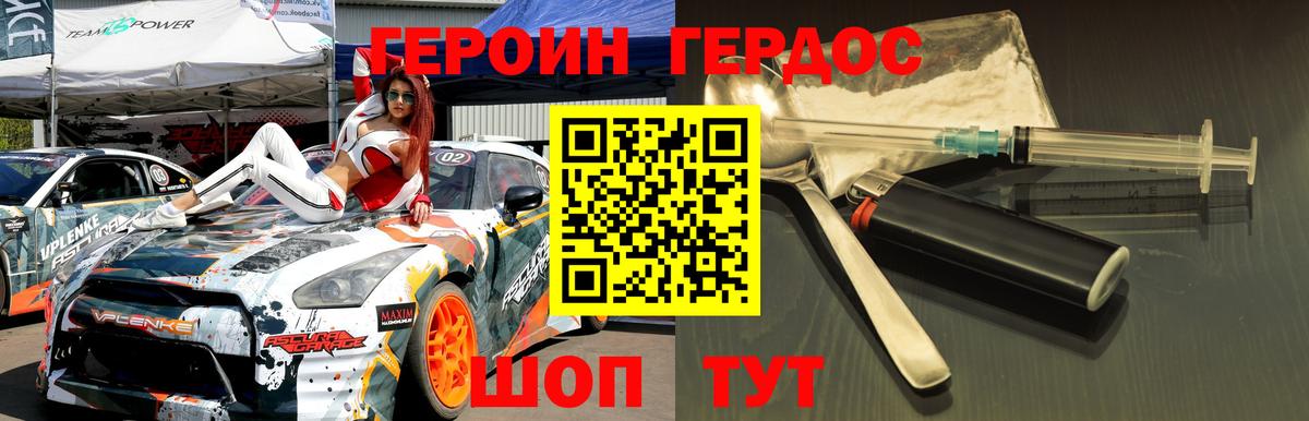 ГЕРОИН афганец Павлово