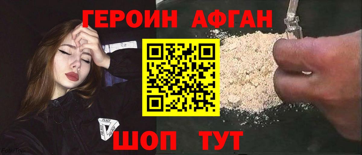 Павлово  ГЕРОИН Афган  ГЕРОИН  Вход с VPN 