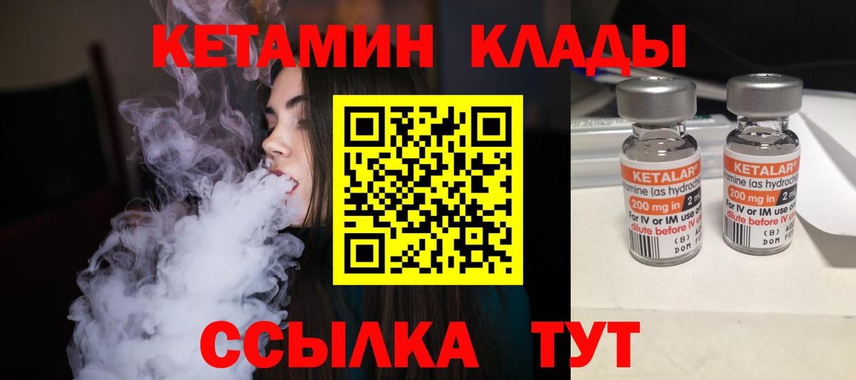 КЕТАМИН ketamine  Вход с VPN  Павлово 