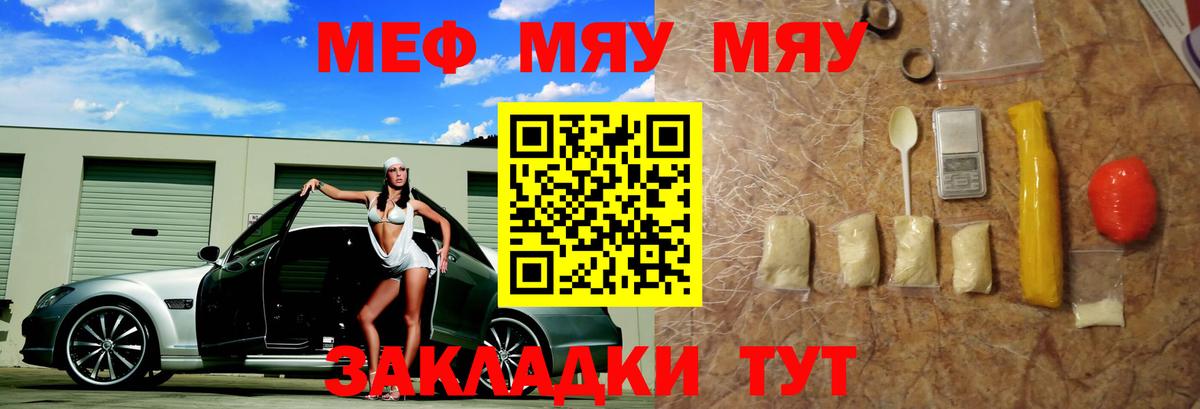 Мефедрон мука Павлово