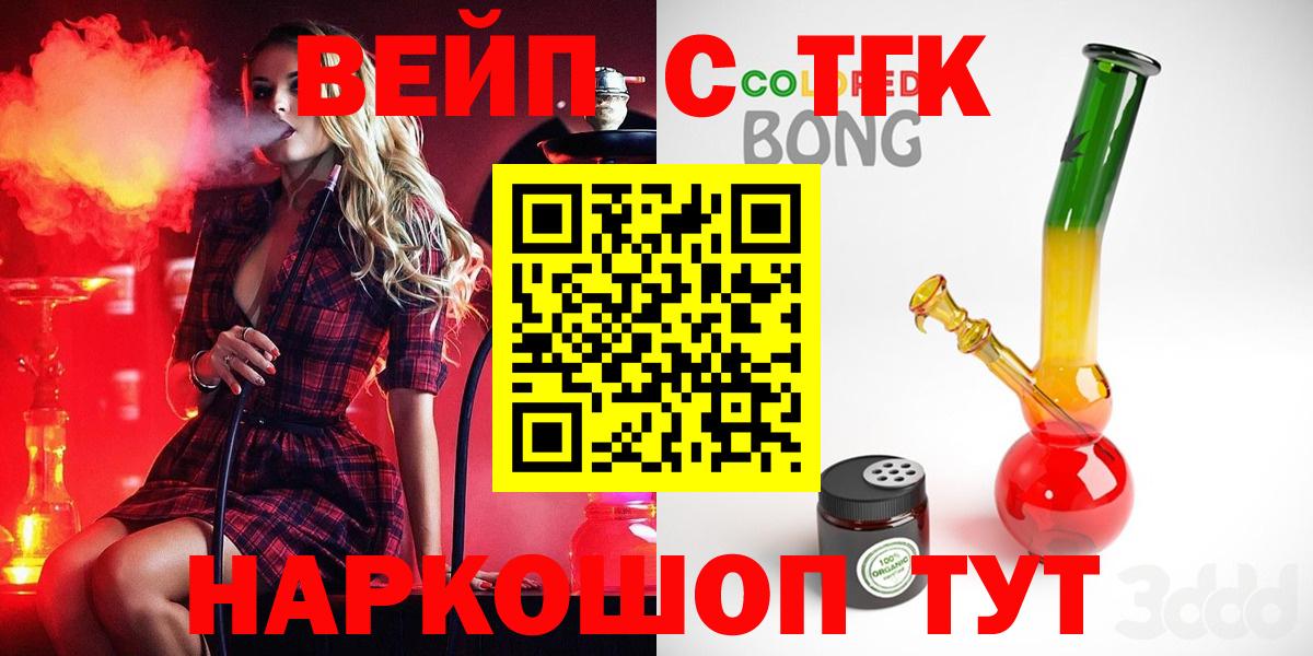 ТГК вейп Павлово